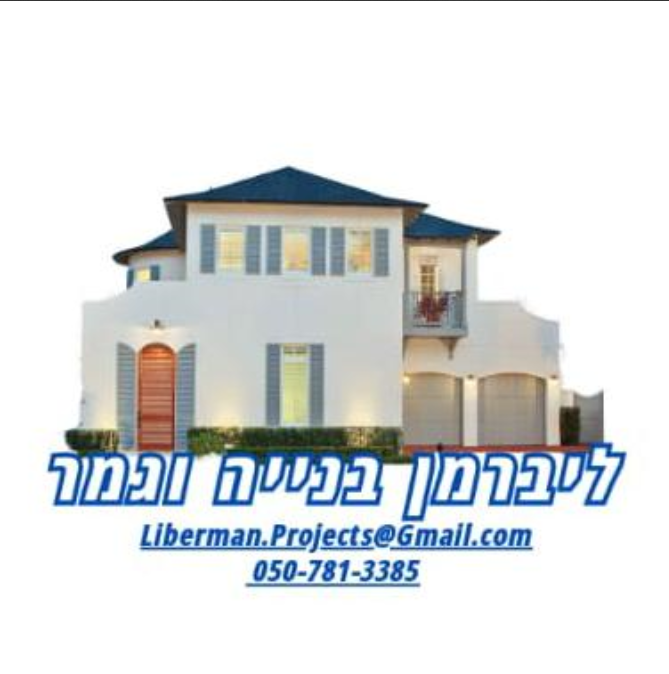 ליאם דוד ליברמן